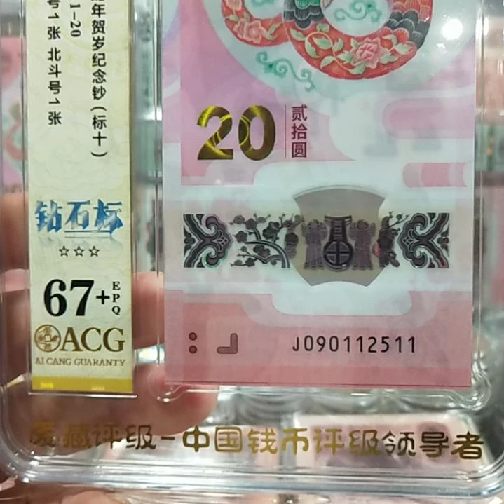 塑料蛇钞钻石标十67十090112511