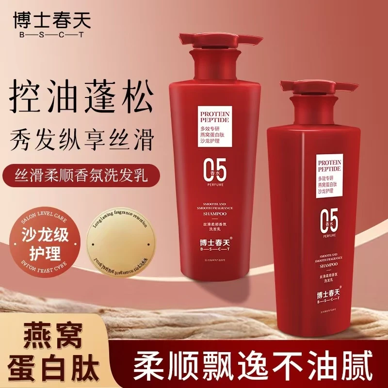 【三十九块九买一送一】丝滑柔顺香氛洗发乳保湿清洁头皮控油蓬松