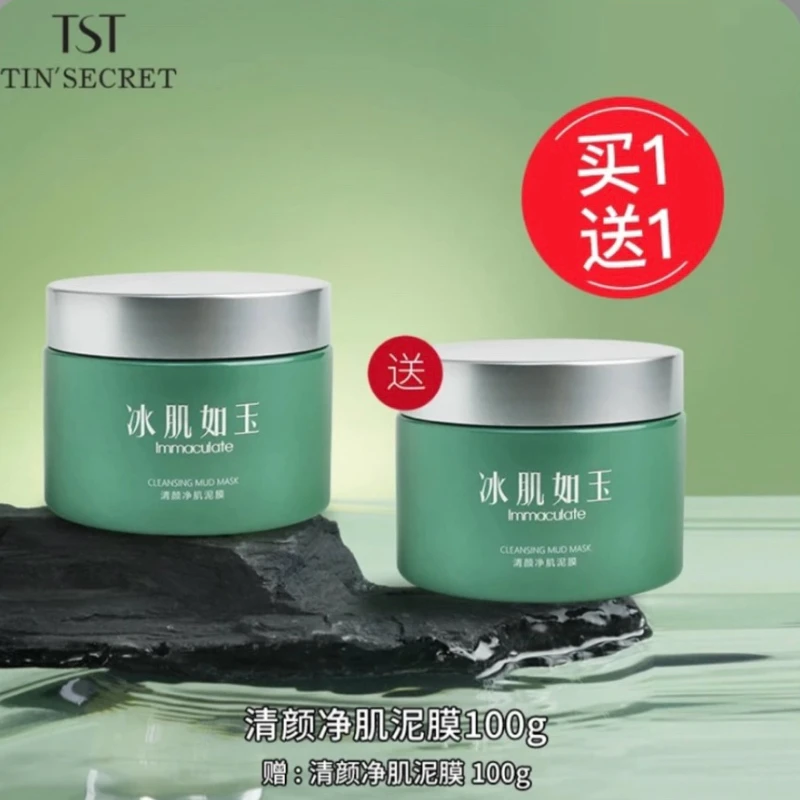 TST清颜净肌泥膜100g深层清洁调理控油收敛净透去黑头平衡净润