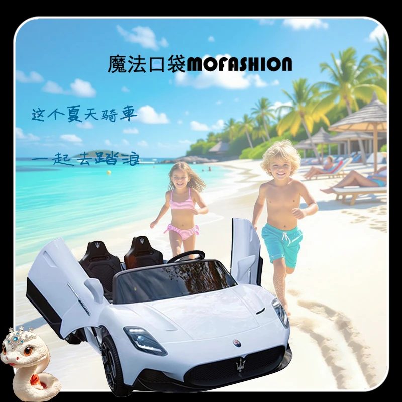 小汽车夏天和玩水是标配玩具儿童电动车玛莎拉蒂MC20大儿童车