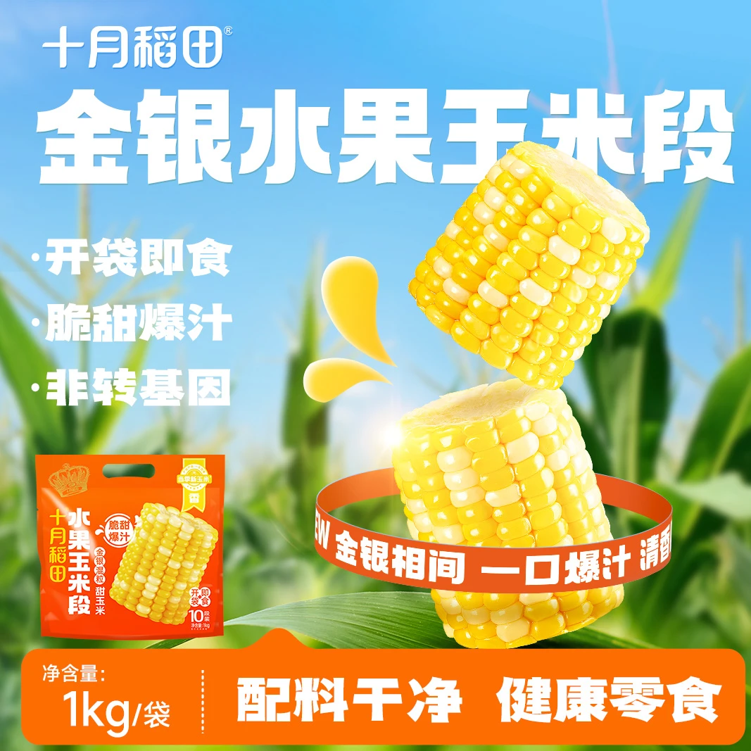 【脆甜爆汁】当季新玉米十月稻田金银水果玉米段甜玉米开袋即食夜宵