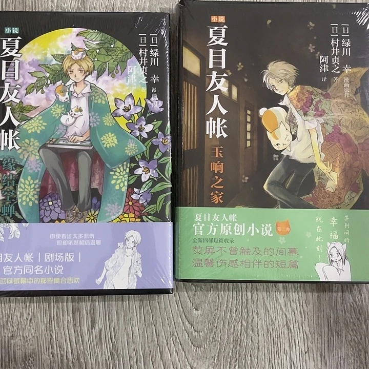 夏目友人帐两本一套