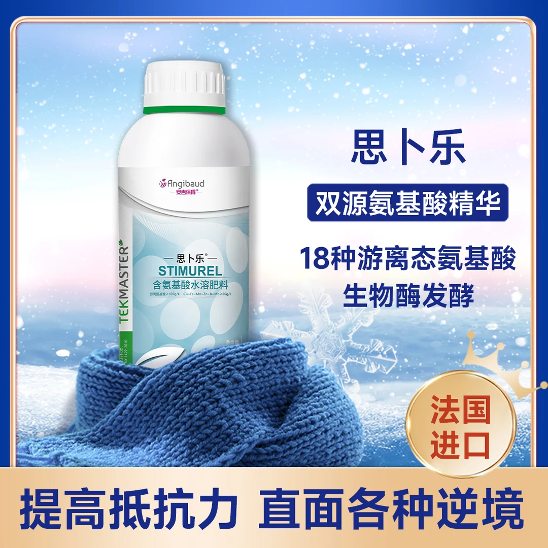 法国进口思卜乐含氨基酸水溶植物液体肥花卉盆栽绿植果蔬通用101