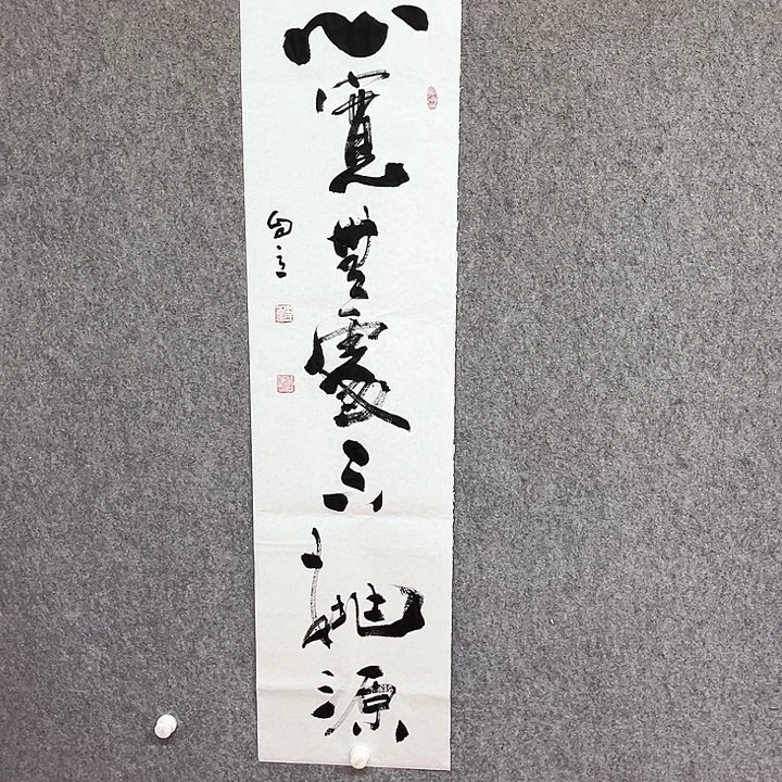 书法心宽无处不桃源