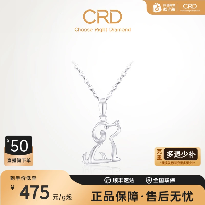 CRD克徕帝铂金吊坠pt950正品可配白金项链铂金锁骨链生肖狗挂坠