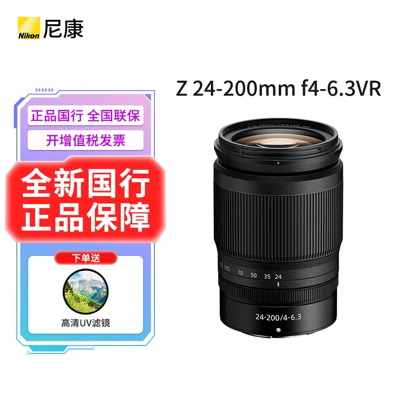 Nikon/尼康Z24-200mm f4-6.3VR长变焦微单镜头旅游 便携远摄镜头