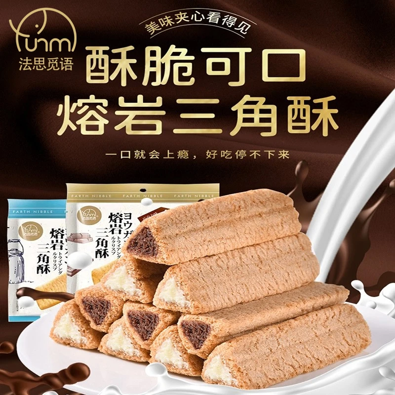 法思觅语熔岩三角酥巧克力牛奶金字塔谷物棒网红办公室零食米果卷