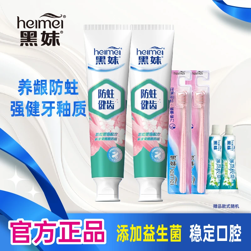 黑妹官方防蛀固齿美白牙膏家庭套装清新口气益生菌健齿防蛀牙膏