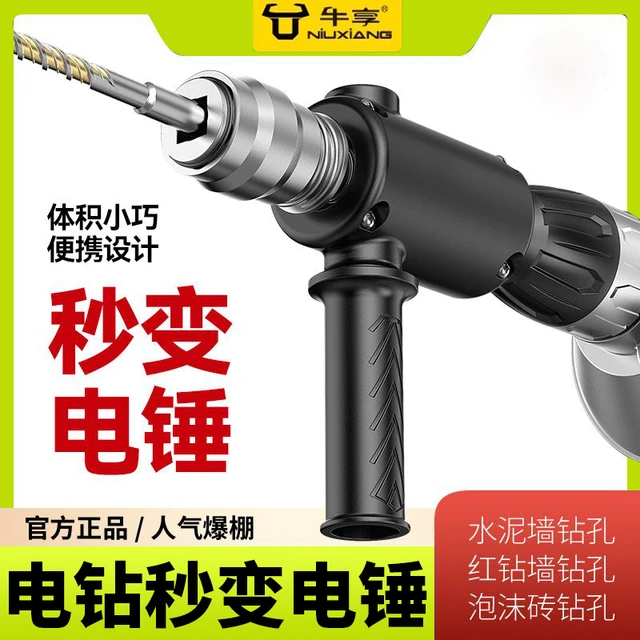 家用电锤转换头电钻改冲击钻小型轻型打混凝土手电钻变电锤转换器