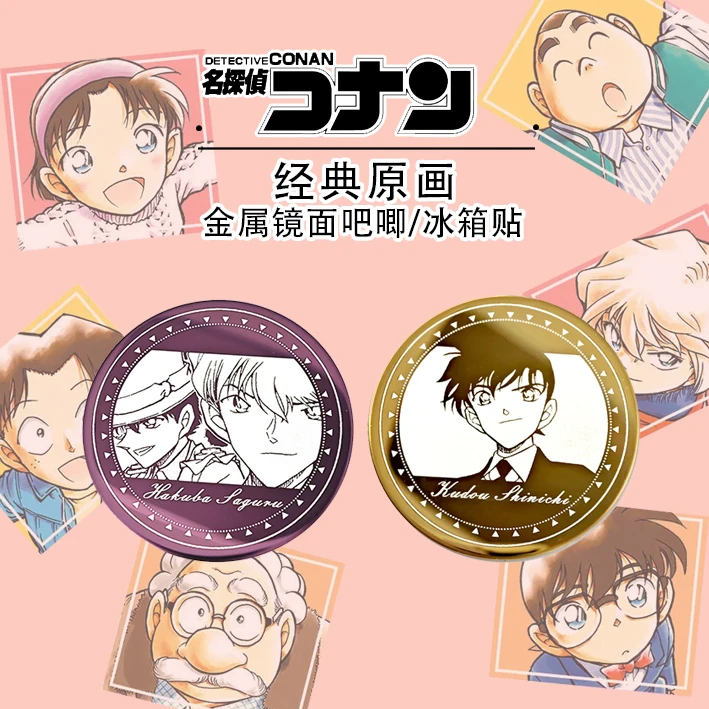 【复活】万和文创 名侦探柯南原画镜面圆吧唧 第3弹（默认代拆）