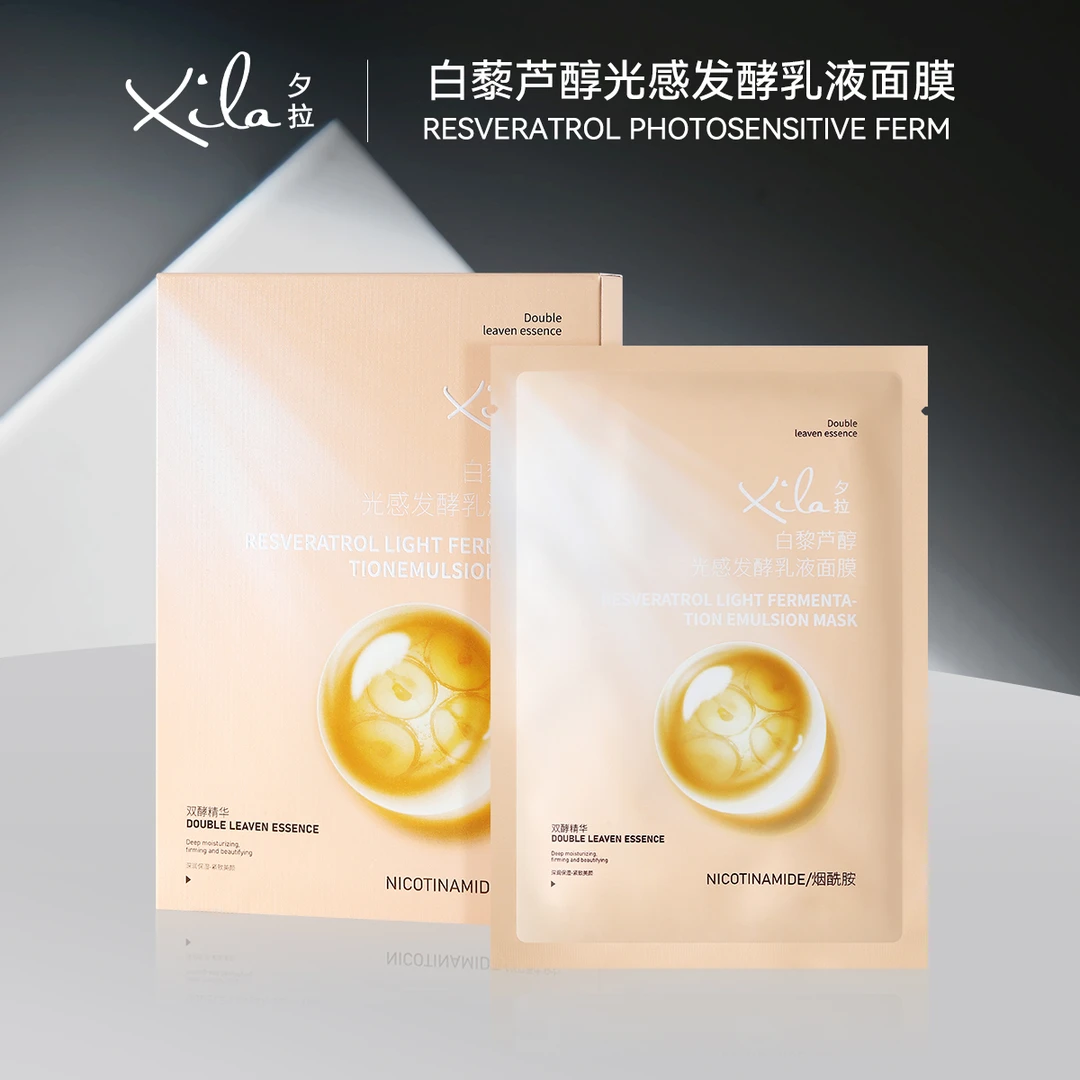 S20705-XiLa夕拉白藜芦醇光感发酵乳液面膜30ml*5片 3盒