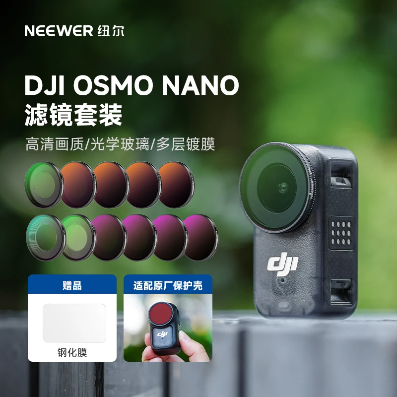 NEEWER适用于大疆OSMO nano拇指相机镜头滤镜UV保护镜CPL偏振镜