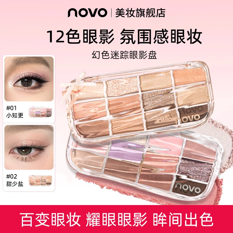 NOVO6542十二色眼影显色超闪上色细腻服帖早八低饱和多巴胺综合