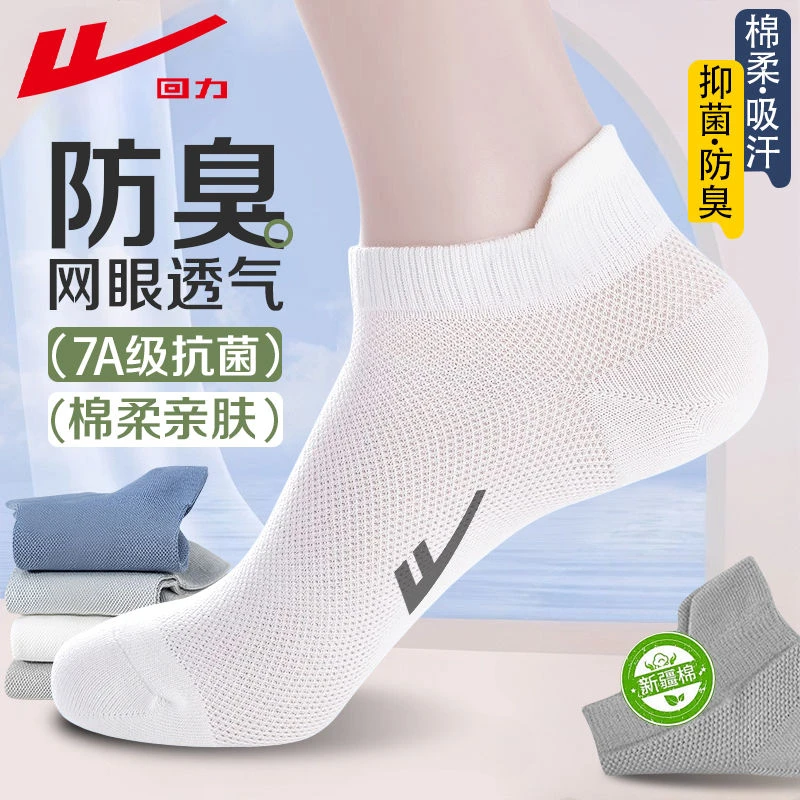 回力袜子男薄款透气短筒棉袜青少年袜子防臭抗菌吸汗透气