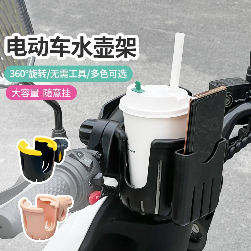 电动车自行车水杯架通用单车杯架电瓶车手机支架奶茶电动车杯架