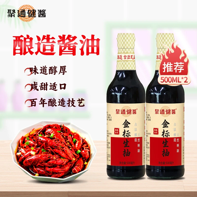 【油老板专属】正宗客家风味生抽酱油两瓶装（送150克豆豉一包）