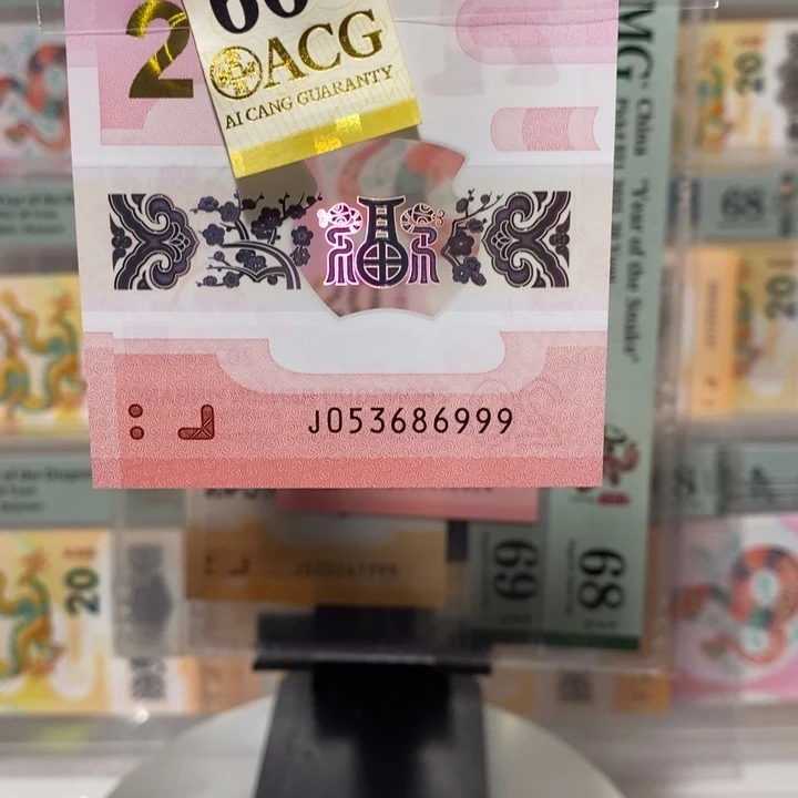 蛇钞无47豹子9纪念钞