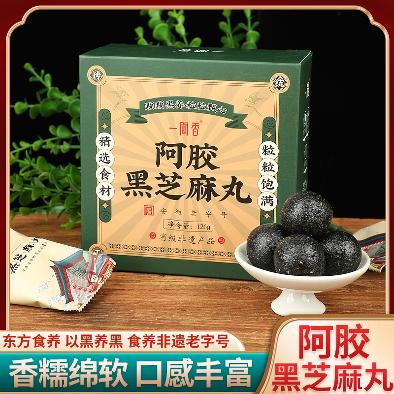 一闻香阿胶黑芝麻丸独立包装新货芝麻丸代餐零食黑芝麻球营养零食