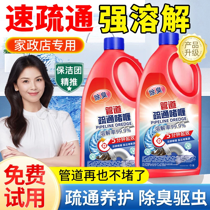 管道疏通剂强力溶解油污堵塞清洁除臭专用通厨房厕所下水道的神器