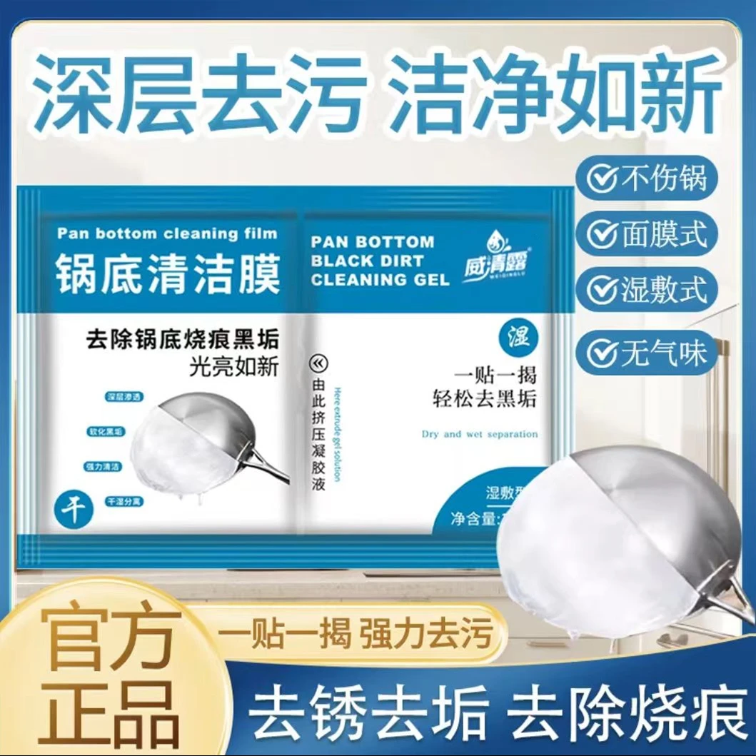 【锅底清洁膜】强力去黑垢正品升级款厨房重油污烧焦不锈钢洗锅神器