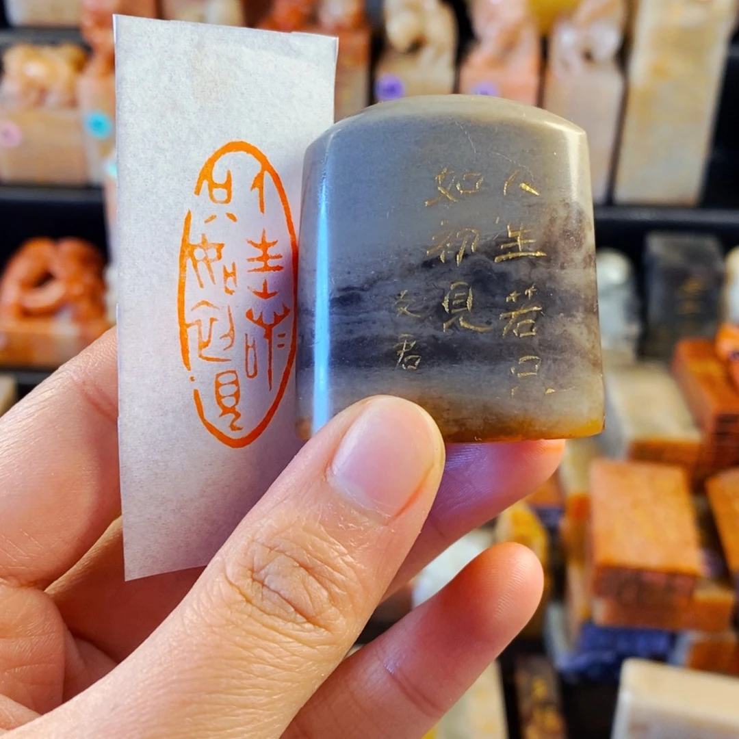 寿山石印石芸*手工篆刻人生若只如初见