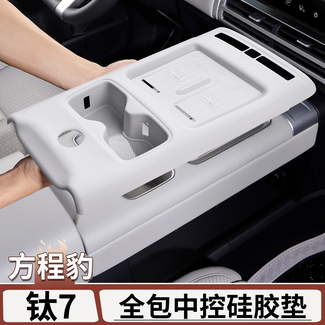 适用方程豹钛7中控全包硅胶垫水杯中控面板保护垫储物内饰改装饰