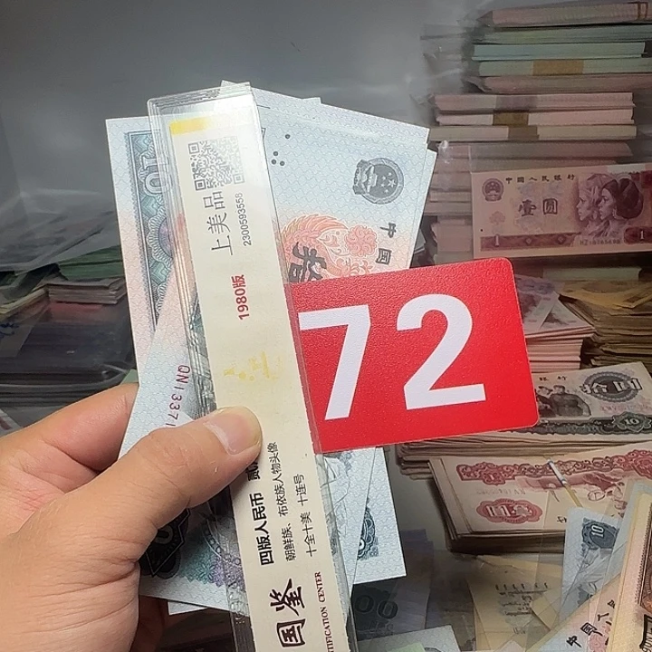 退市纸币硬币品相如图