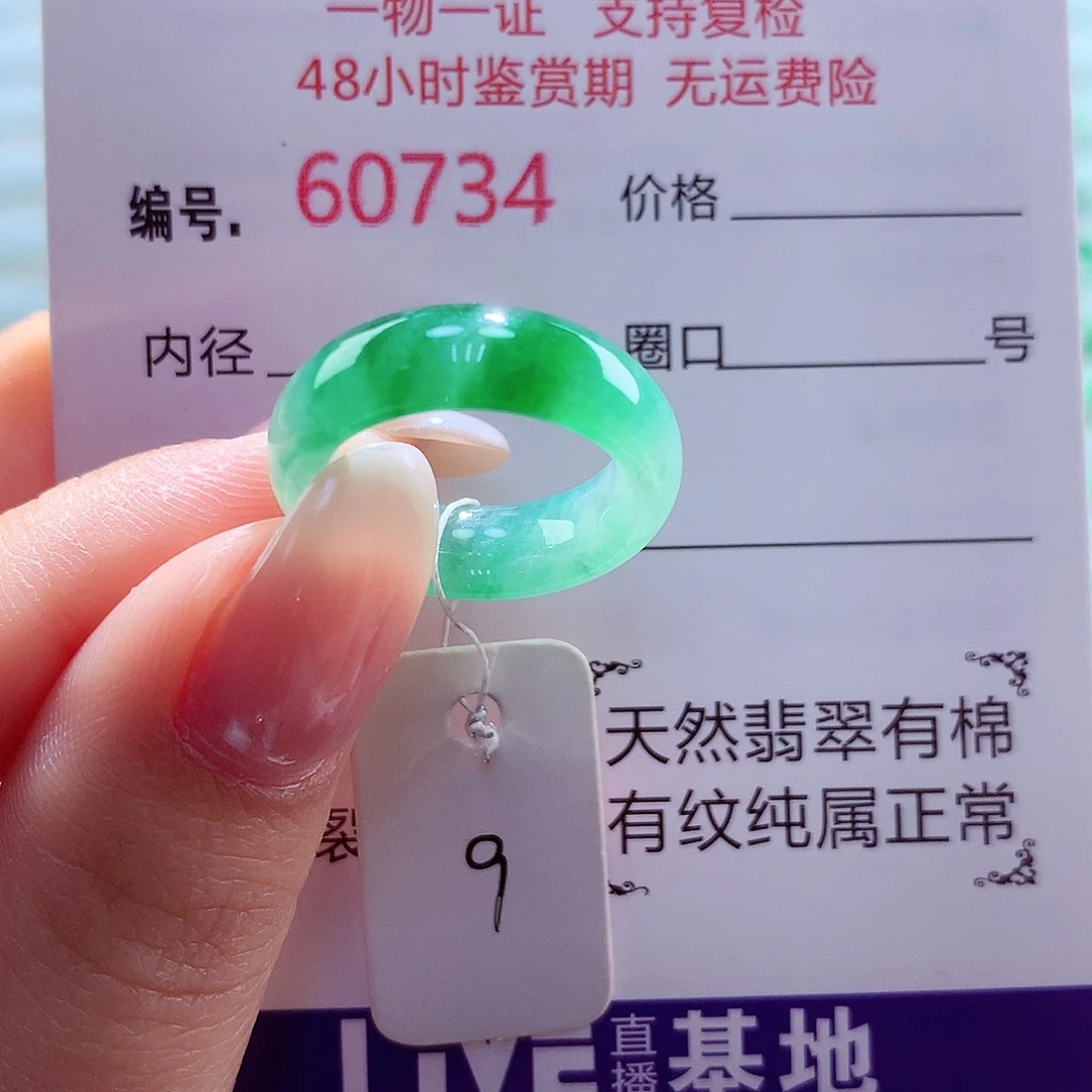 翡翠未镶嵌戒圈天然