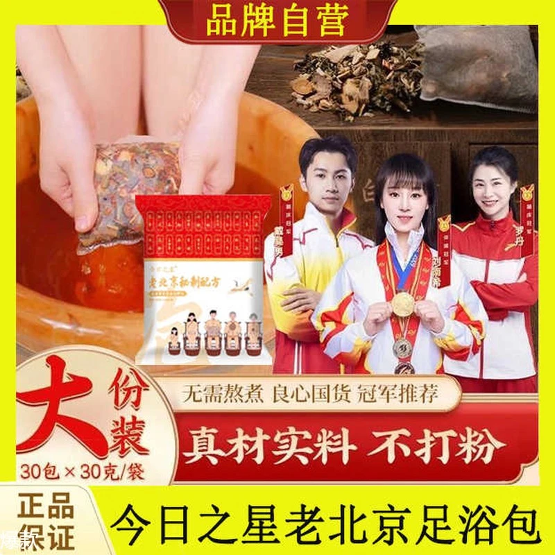 今日之星老北京草本泡脚包艾草红花老姜花椒真材实料免熬煮足浴包
