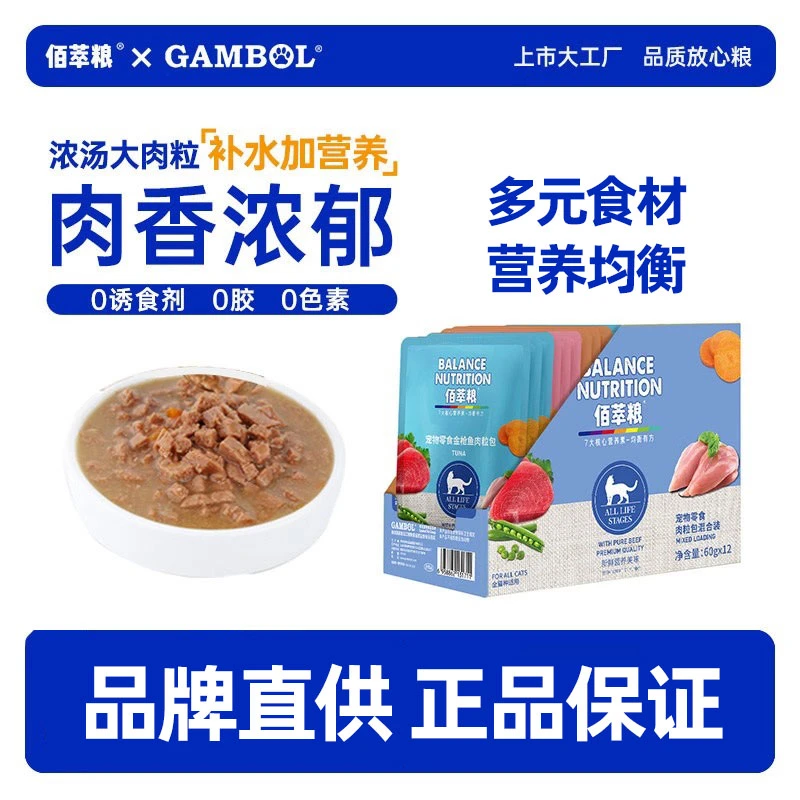 佰萃湿粮包猫咪1包口味随机
