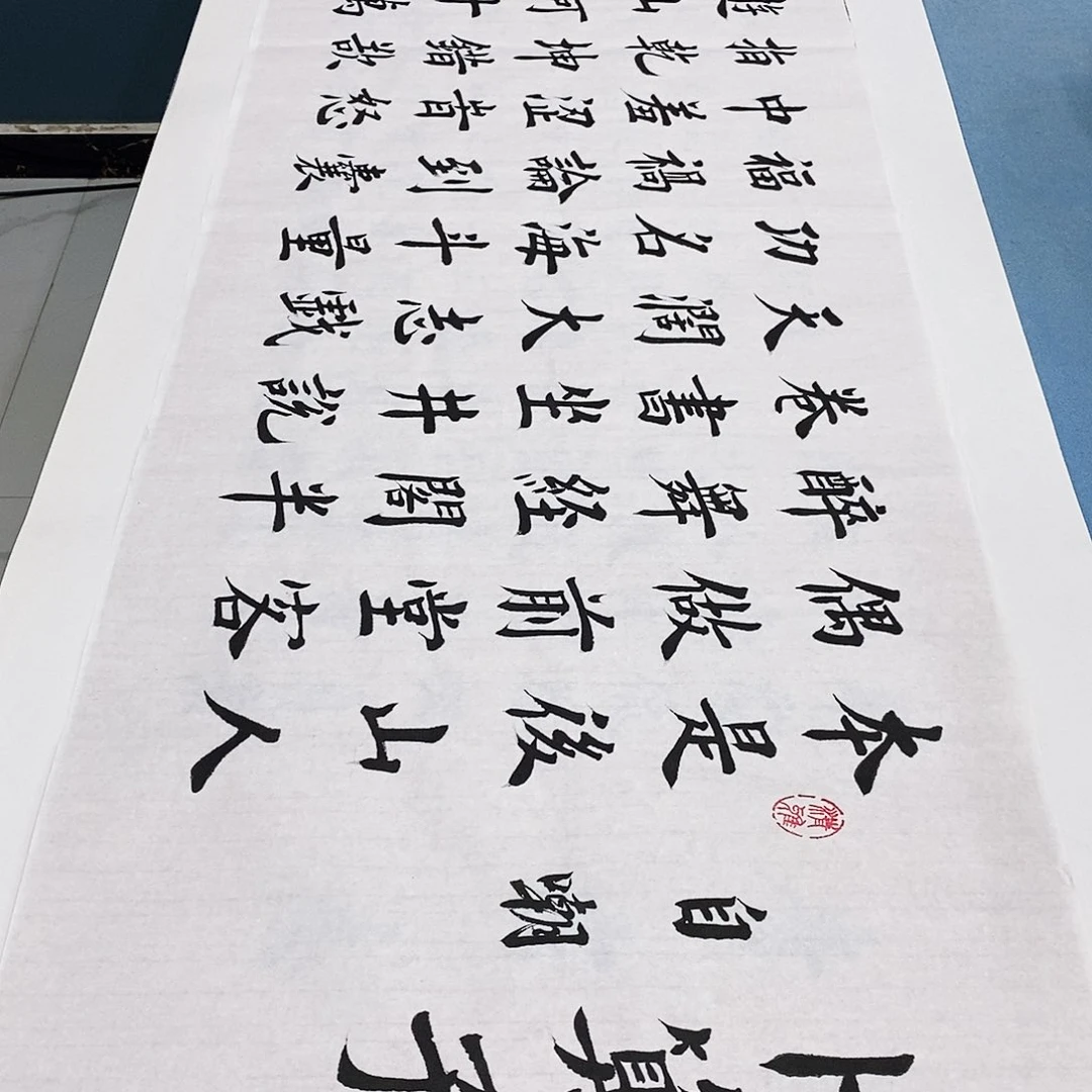 书法自嘲180×48………………