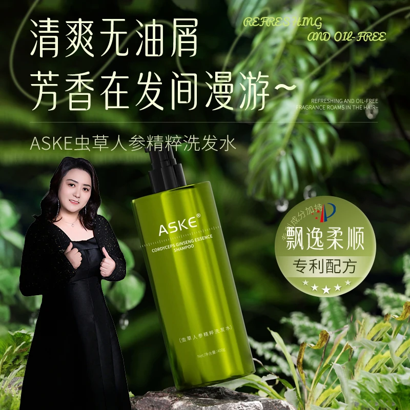 ASKE虫草人参精粹洗发水