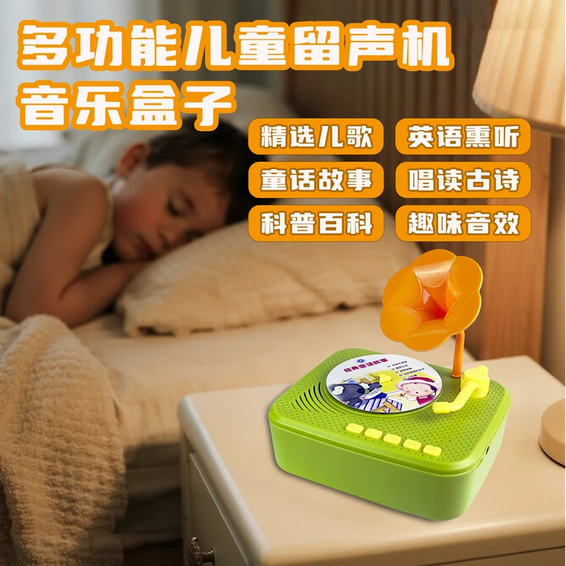2025升级版儿童留声机益智早教儿童故事机早教机0-12岁儿歌玩具