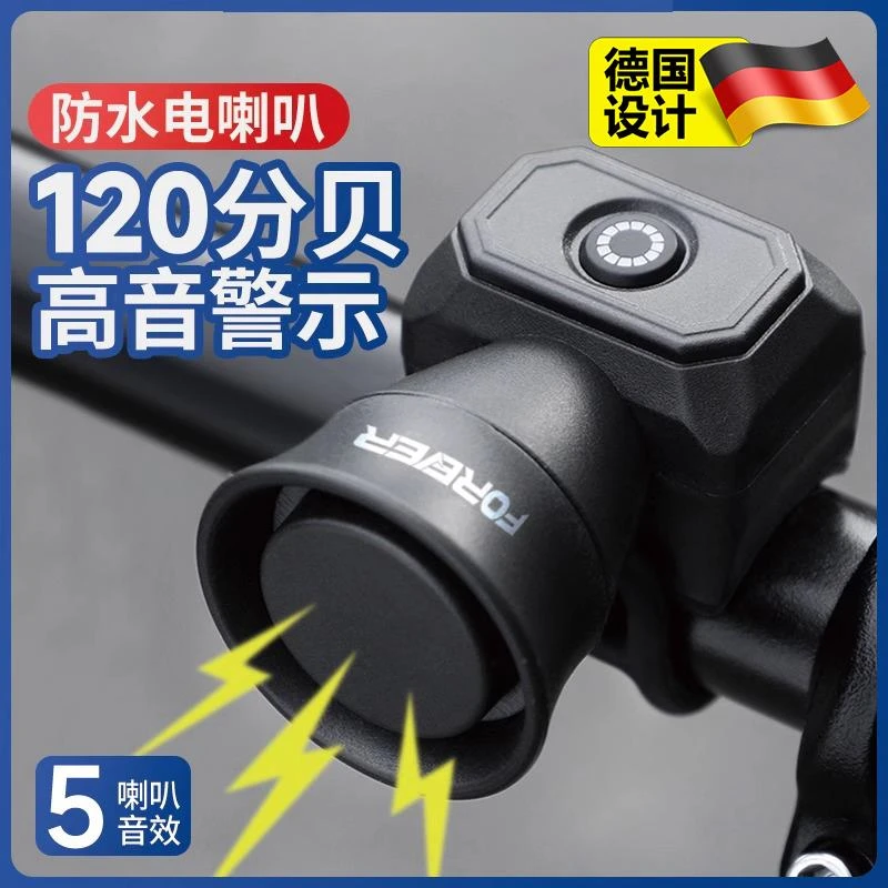 德国自行车电喇叭山地车车铃单车防水超响亮电子喇叭骑行装备配件