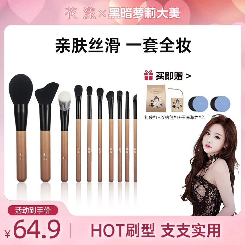【马哥-生日专属】花漾&大美联名款化妆套刷散粉刷修容刷点彩腮红
