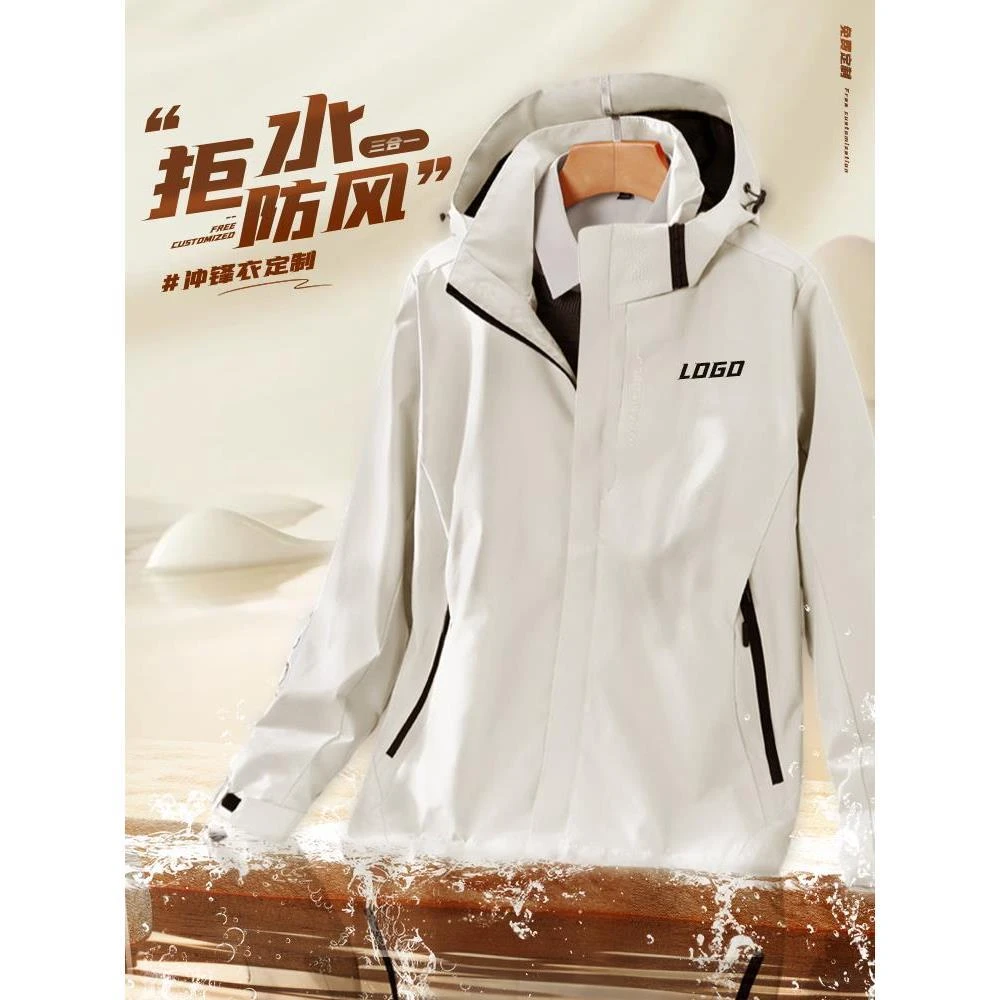 高端三合一冲锋衣工作服定制秋冬款企业科防风保暖夹克外套印logo
