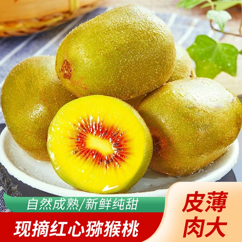 苍溪红心猕猴桃香甜多汁奇异果大果产地直销新鲜应季水果礼盒果子
