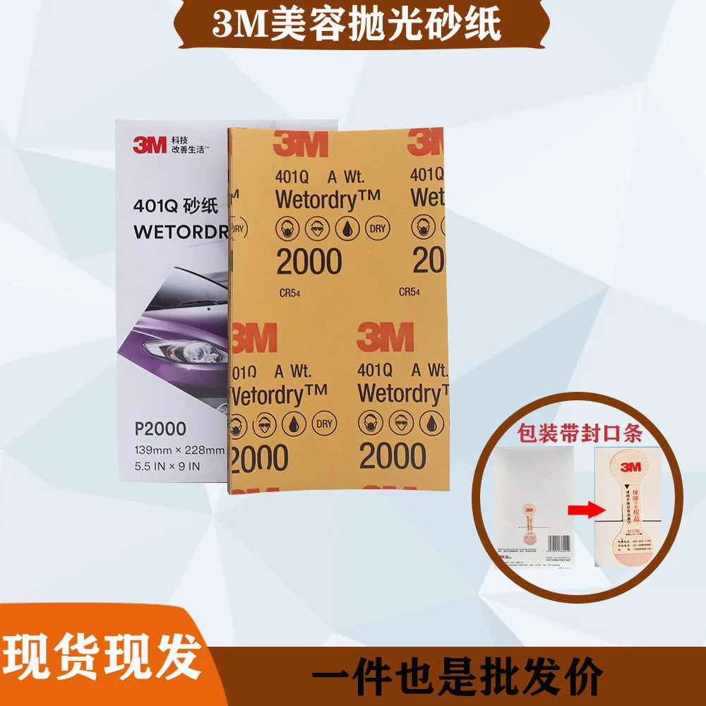正品3m401Q汽车美容抛光砂纸2000目1500目水磨砂漆面打磨抛光修复