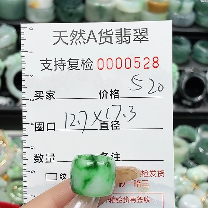 翡翠未镶嵌戒指戒指