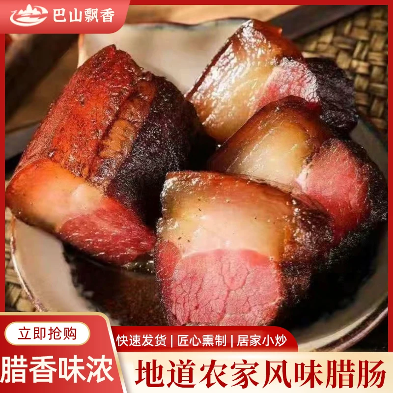 四川达州正宗烟熏后腿肉腊肉农家柴火烟熏黑猪肉下酒下饭特产美食