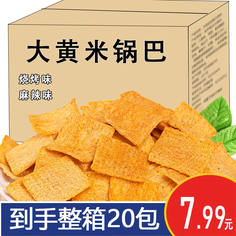 【整箱20包】大黄米锅巴15g/小包传统解馋酥脆网红休闲小零食整箱