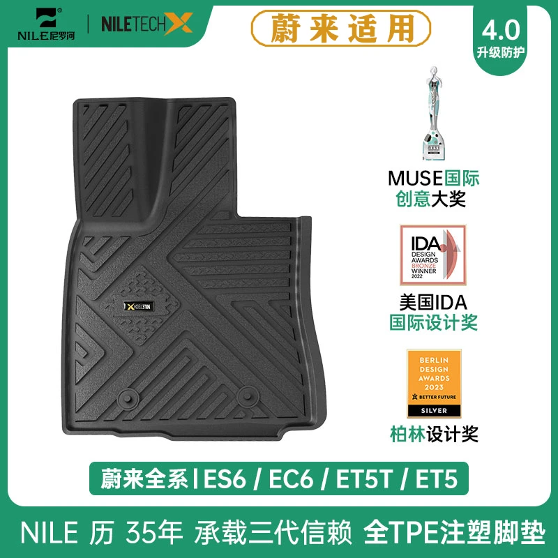 Nile全TPE适用【蔚来】ES6/EC6/ET5T/ET5注塑工艺环保健康好打理