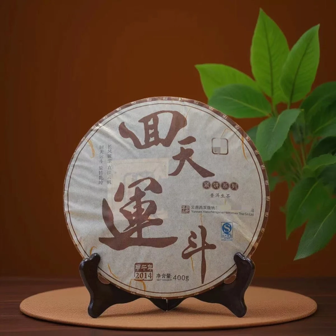 DJ 14年回天运斗 云南普洱茶一份