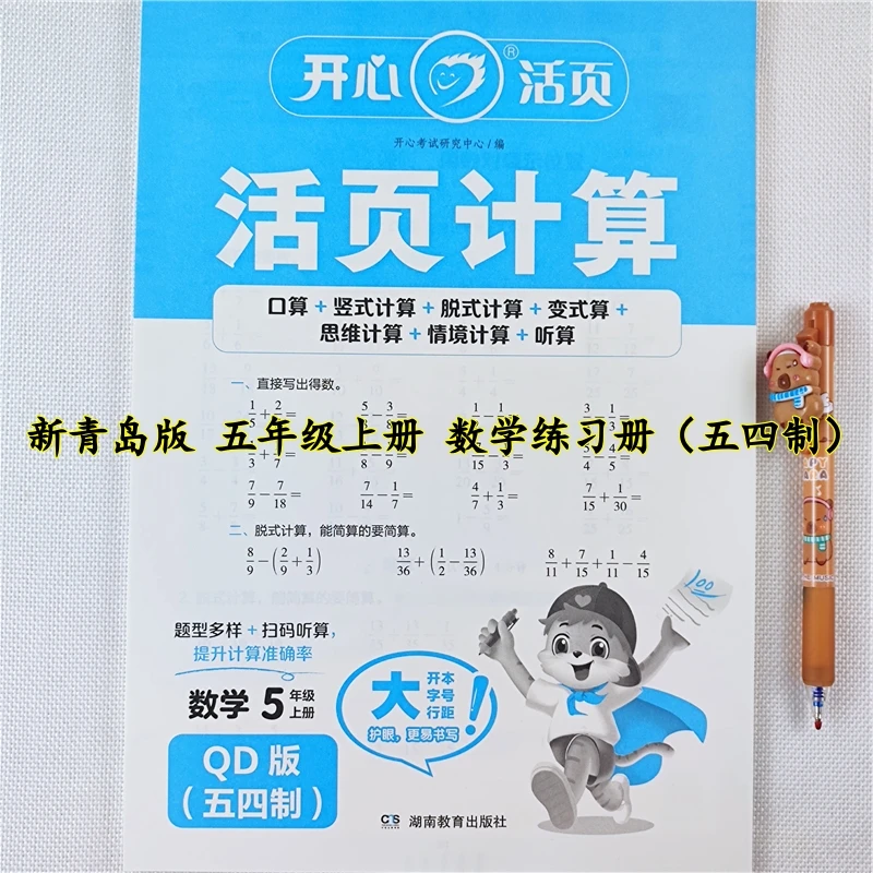 青岛版数学活页计算五年级上册口算题天天练五年级上册数学练习册