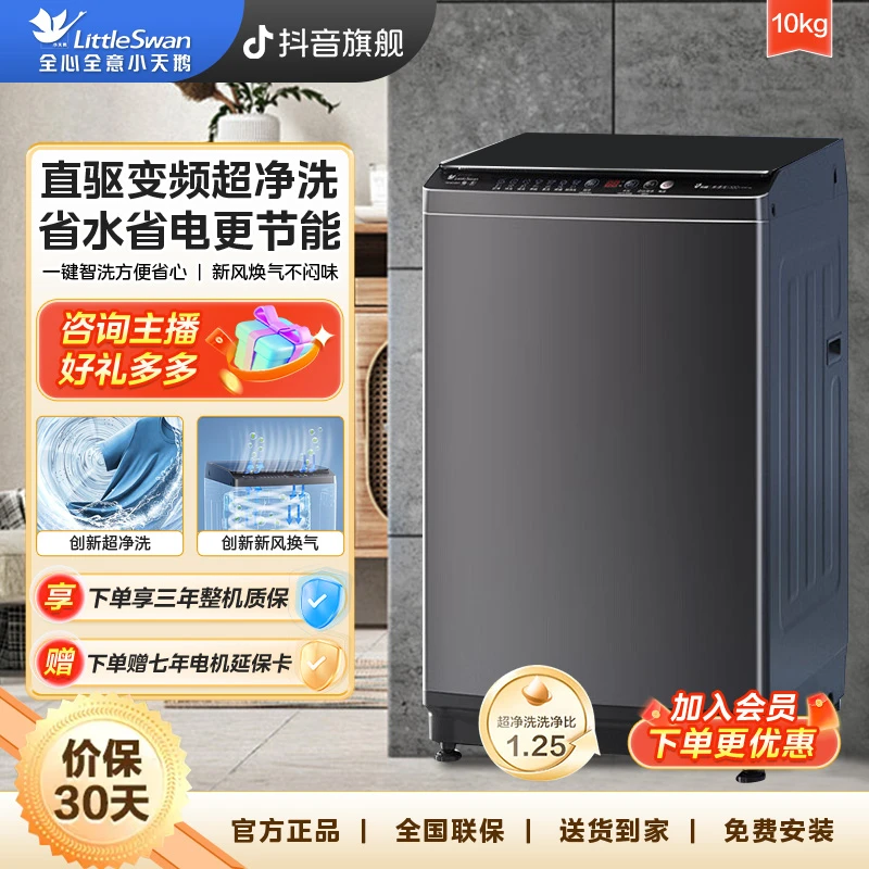 小天鹅大容量10KG公斤家用直驱变频全自动洗衣机防缠绕1.25洗净比