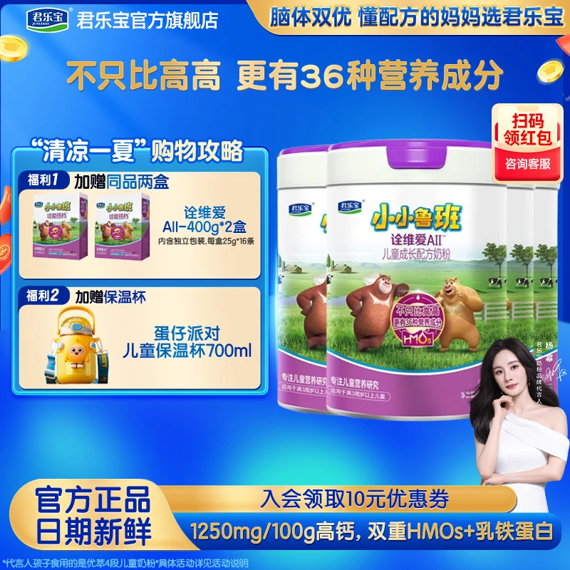 【送同品2盒】君乐宝小小鲁班诠维爱AII4段儿童成长奶粉800g*4罐