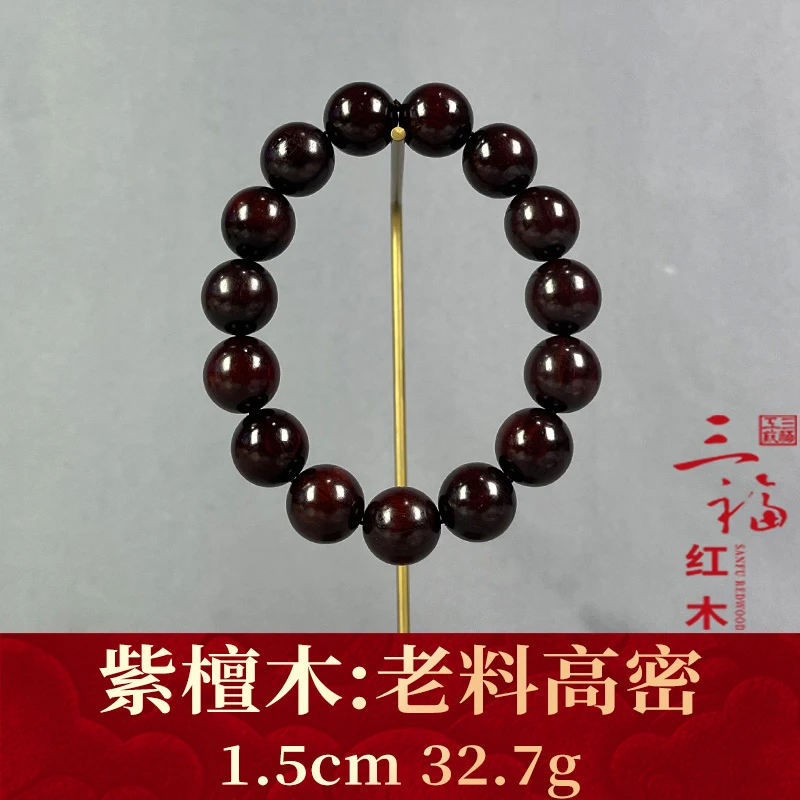 117323 老料高密 紫檀木