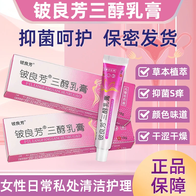 三醇乳膏成年女性保养护理私处护理干痒干涩草本萃取妇科专用