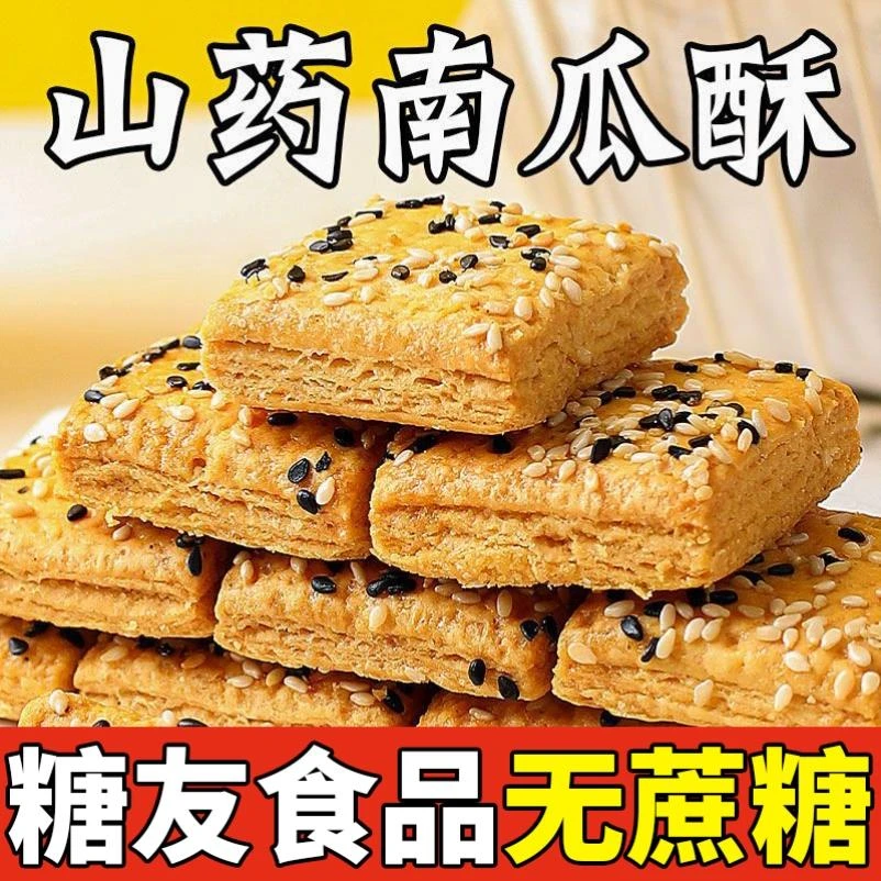 糖尿病人专用食品旗舰店血糖高糖友控糖吃的主食无糖精解馋小零食