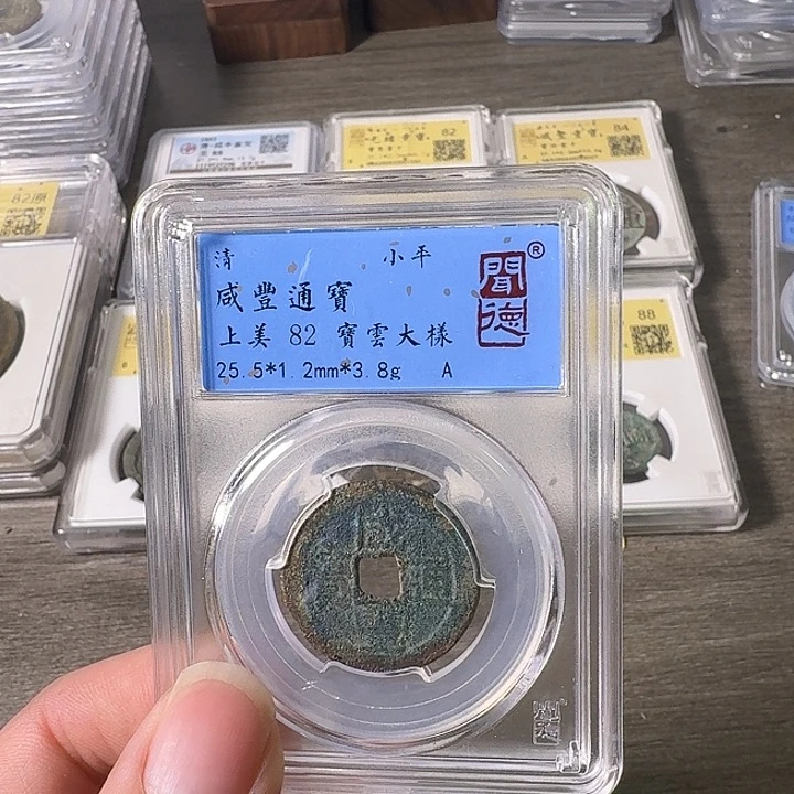 铜A闻博文化咸丰通宝